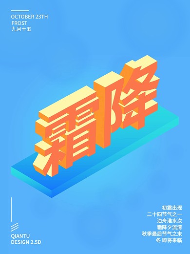 2.5D微立体霜降节日海报展板展架