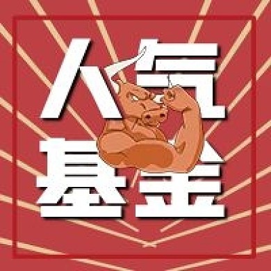 人气基金投资理财公众号次图（金融保险）