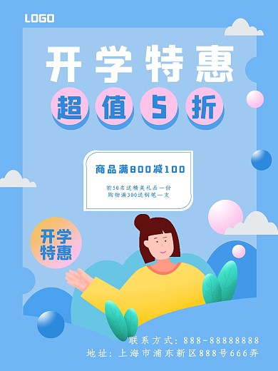 开学文具店促销活动海报