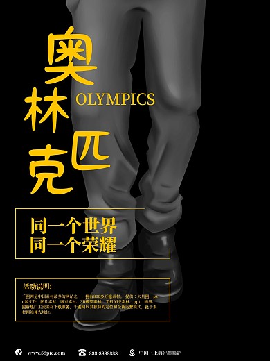 黄灰奥林匹克海报