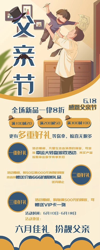 父亲节商场服装男士用品折扣促销展架