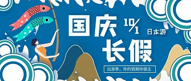 创意国庆长假公众号封面