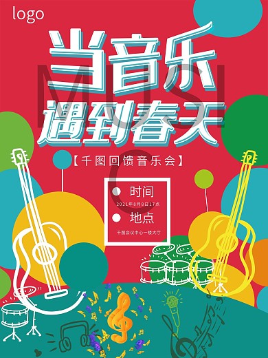 音乐会海报