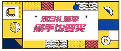 双旦礼遇季孟菲斯风格手机用图