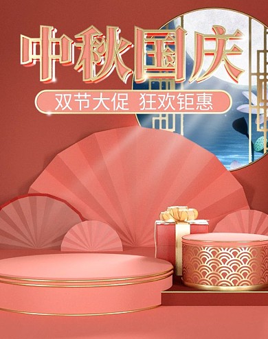 中秋国庆双节钜惠红色c4dbanner