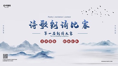 诗歌朗诵比赛展板