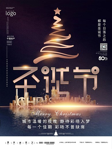 原创中国风平安夜地产创意设计海报