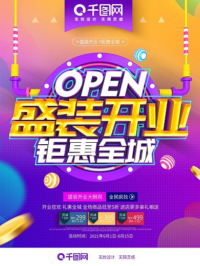 重装开业海报