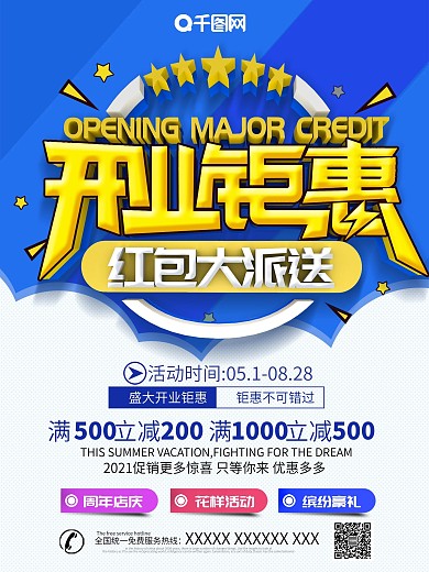 蓝色大气创意开业钜惠促销海报