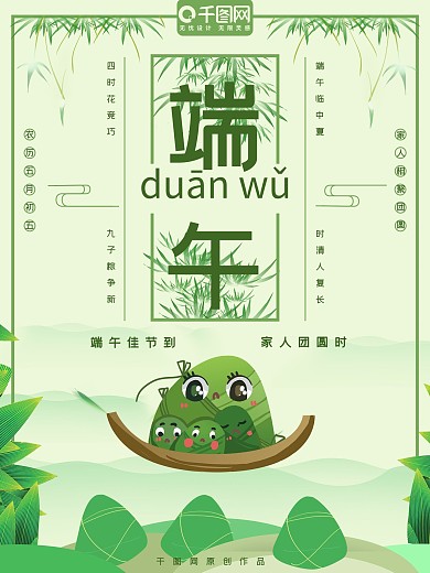 端午节节日主题海报