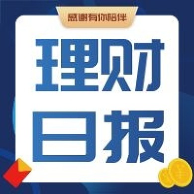 理财日报新媒体封面次图 简约风 扁平风
