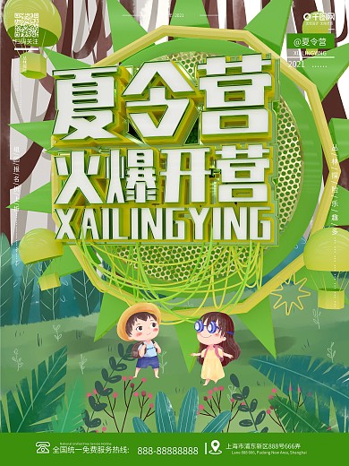 原创创意C4D绿色简约营火爆开营宣传海报