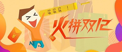 卡通小人火拼双十二原创图
