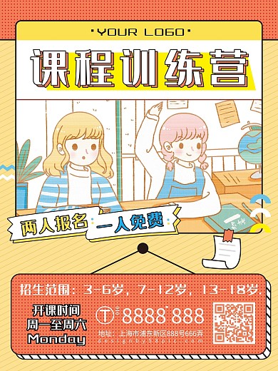 千图课程训练营招生宣传海报
