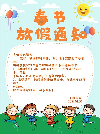 卡通可爱小清新幼儿园春节放假开学通知
