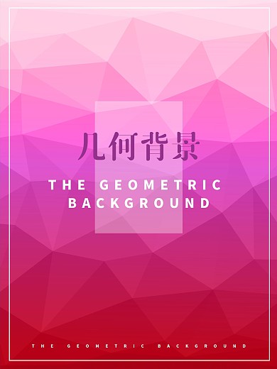 几何背景图片