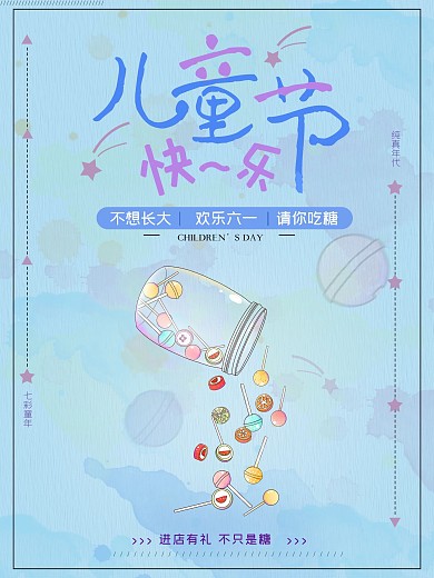 原创卡通梦幻六一儿童节海报