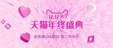 粉色唯美放射双十二海报双12banner