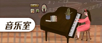 公众号封面手绘女孩弹音符五线谱钢琴音乐室