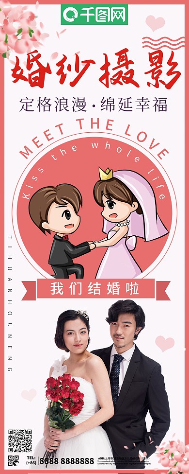 唯美创意婚纱摄影促销宣传展架设计