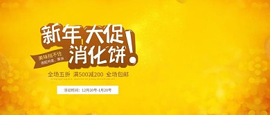 暖调食品新年大促公众号封面