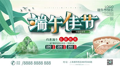 中国风端午节促销活动展板设计