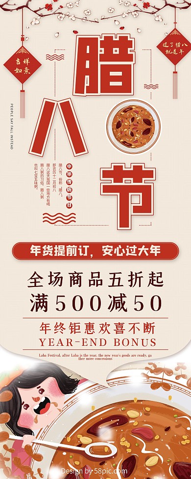 腊八节通用腊八节促销展架