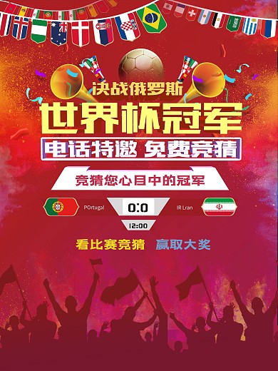 世界杯竞猜模板A