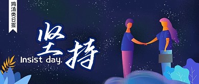 鸡汤类励志商务风公众号封面