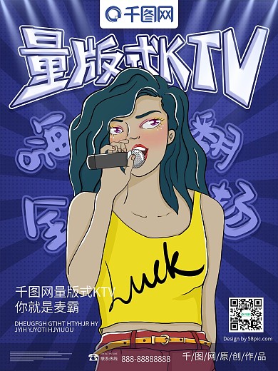 原创手绘嗨翻全场量版式KTV创意海报