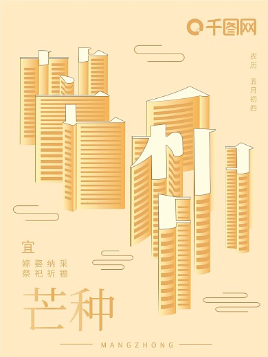 原创方寸之间芒种公益海报