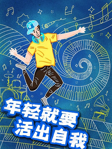 原创肌理青年插画虚实相生励志梦想海报