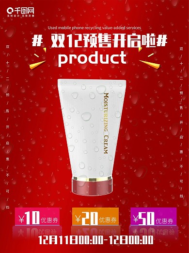 护肤品化妆品海报美妆美容平面海报