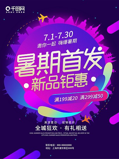 多彩渐变暑期钜惠折扣海报