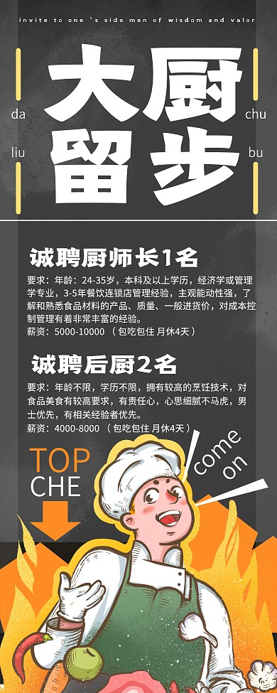 大厨厨师长后厨招聘展架