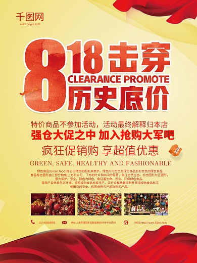 简约818促销海报