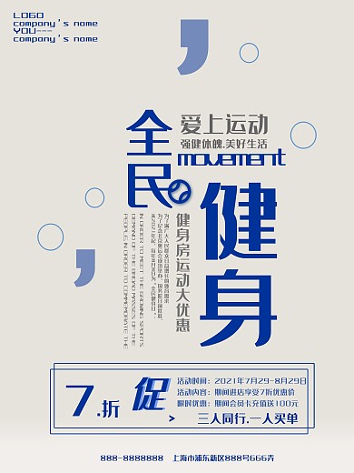 简约大气全民健身海报