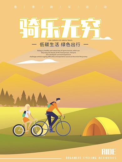 简约卡通扁平风骑行海报运动活动海报