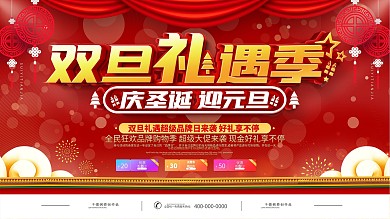 简约红色双旦商场促销展板