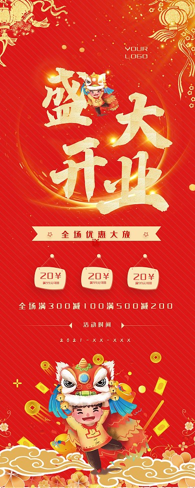 红色喜庆商务卡通可爱盛大开业展架