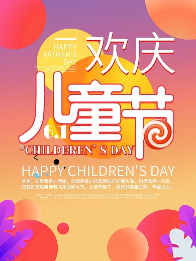 原创标题艺术字儿童节海报