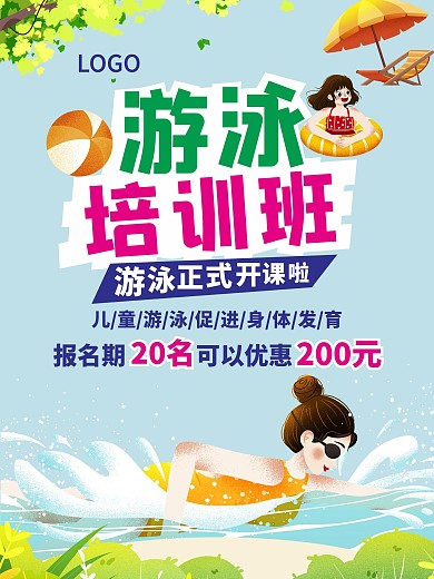 游泳培训班培训班游泳海报游泳招生促销海报