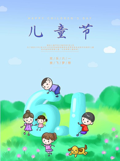 儿童节卡通类型海报