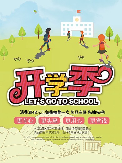 开学季促销活动海报