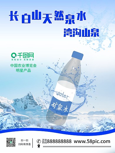 天然矿泉水广告图片素材