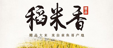 手机用图黄底稻米香