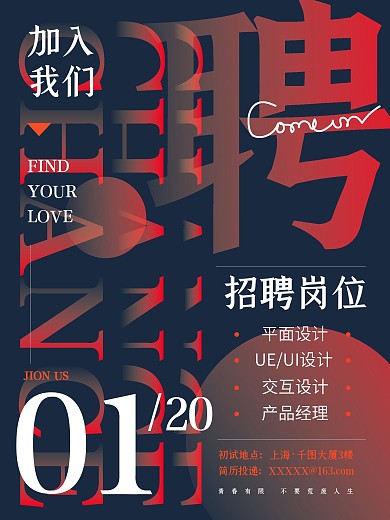 渐变艺术简约招聘原创海报