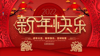 原创2020新年快乐艺术字新年海报展板