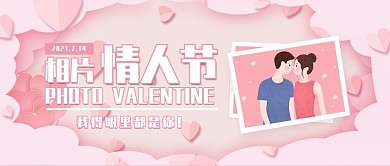 创意插画风相片情人节公众号封面
