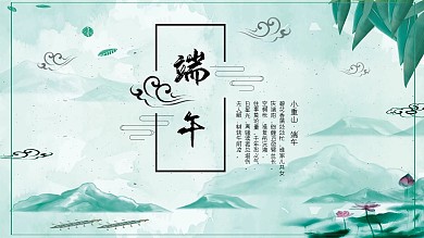 端午节日横版海报